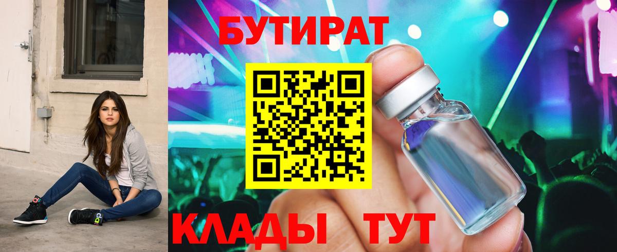 Сальск  Бутират Butirat  Вход с VPN 