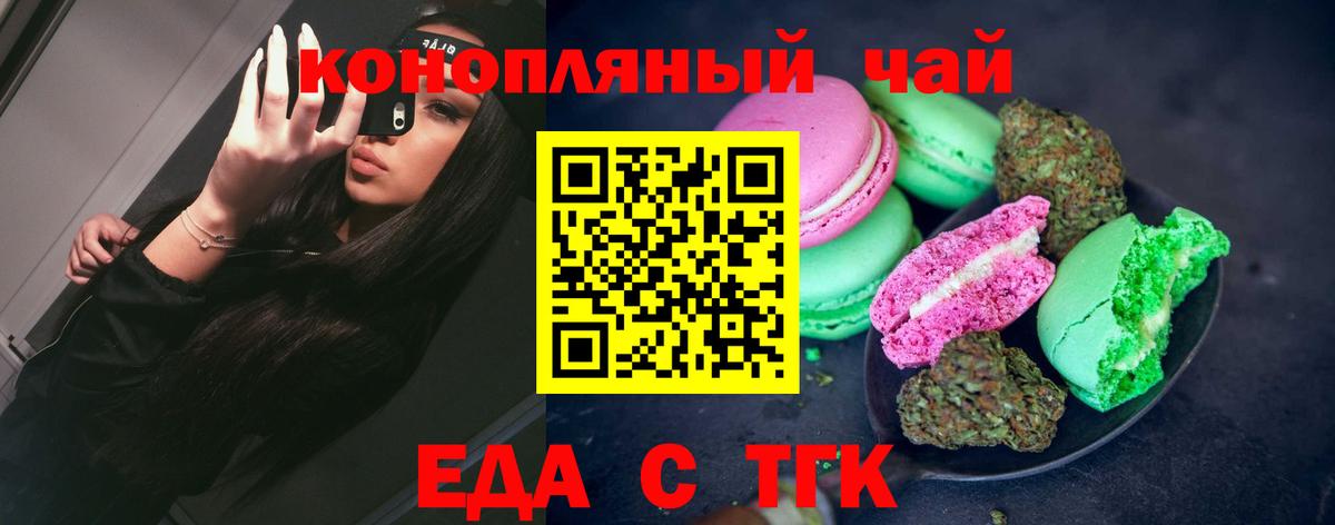 Еда ТГК марихуана  Вход с VPN  Сальск 