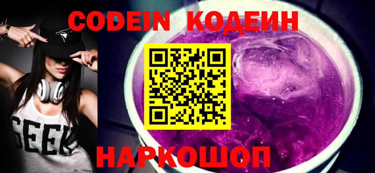 Сальск  Кодеин Purple Drank  Codein Purple Drank  Вход с VPN 
